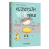 吃货的50种情绪减肥法：轻松幸福的瘦身之旅