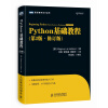 Python基础教程（第2版·修订版）
