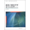 高级计量经济学及Stata应用(第2版经济学管理学类研究生教学用书)