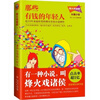 【那些有钱的年轻人 <em>烽火戏诸侯</em>和守护蔷薇之
