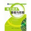 电工技术基础与技能