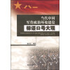 当代中国军营政治环境建设标语口号大观