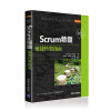 Scrum精髓：敏捷转型指南