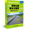 2012中国高速公路及城乡公路网地图（详查版）