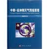 中期：延伸期天气预报原理