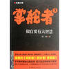 掌舵者3：做官要有大智慧