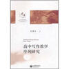 高中写作教学序列研究