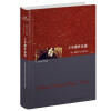王尔德作品选（上海世图--名著典藏英文全本英国文学卷总销售册数突破300万册!!!）