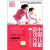 中国儿童游戏方程（1-3岁亲子益智游戏超级畅销版）