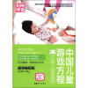 中国儿童游戏方程（0-1岁亲子益智游戏超级畅销版）