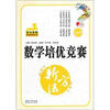 数学培优竞赛新方法（5年级）