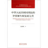 中华人民共和国刑法的孕育诞生和发展完善