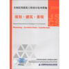 全国民用建筑工程设计技术措施：规划·建筑·景观（2009年版）