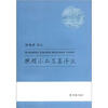 晚明小品名篇译注