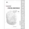 国际视野中的贵州人类学（第2辑）·彝学：早期传教士彝族考察报告