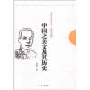 民国学术经典文库·文学史类：中国之美文及其历史