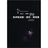 爱尔兰文学丛书：乔伊斯诗歌·剧作·随笔集