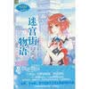 意林迷宫街物语