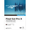 苹果专业培训系列教材：Final Cut Pro X（全彩）（含DVD光盘1张）