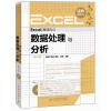 Excel高效办公：数据处理与分析（修订版）（附CD光盘1张）