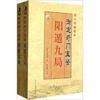 御定奇门宝鉴（故宫珍藏秘本）（套装共2册）
