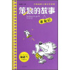 中国幽默儿童文学经典·笨狼的故事：老友记