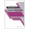 新课程学习方式的变革