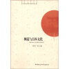 日本社会文化研究丛书：神道与日本文化