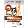 清华电脑学堂：Office办公软件应用标准教程