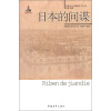 20世纪人文地理纪实（第1辑）：日本的间谍