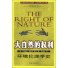 大自然的权利：环境伦理学史（全新译本）