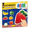 儿童多元智能游戏贴纸系列：蔬菜水果游戏