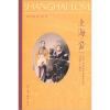 上海·爱：名妓、知识分子和娱乐文化（1850-1910）