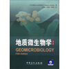 地质微生物学（第5版）