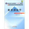 全国中医药行业高等教育“十二五”规划教材·全国高等中医药院校规划教材（第9版）：推拿功法学