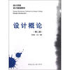 设计概论