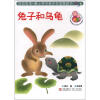妈妈宝宝·膝上怀中亲子交流图画书：兔子和乌龟（1-5岁）