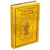 哈扎尔辞典：一部十万个词语的辞典小说