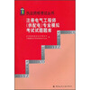 执业资格考试丛书：注册电气工程师（供配电）专业模拟考试试题题库（附计次网卡）