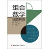 组合数学习题解答
