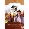 口袋文库·玄幻经典系列·仙楚卷1：轩辕神器