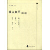 中国近代法学译丛：地方自治（全2册）