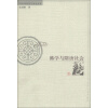 中国传媒学术与社会丛书：佛学与隋唐社会