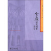 北京大学宗教学文库：宗教研究指要（修订版）