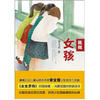 我做女孩