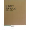 上海现代美术史大系（3版画卷1949-2009）