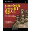 Linux命令行与shell脚本编程大全（第2版）