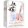 血嫁之金枝玉叶