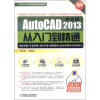 中文版AutoCAD 2013从入门到精通
