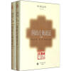 中国文库：国故论衡疏证（套装共2册）